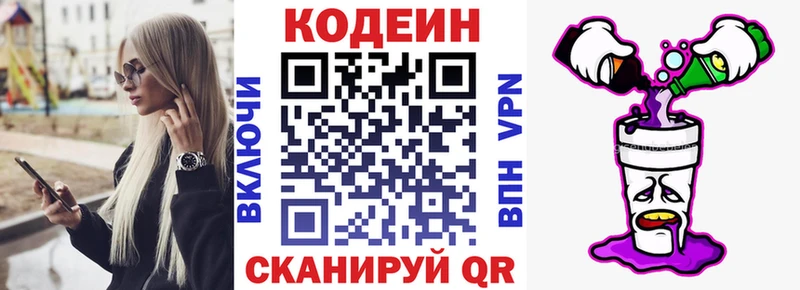Кодеин Purple Drank  где купить наркоту  Видное 