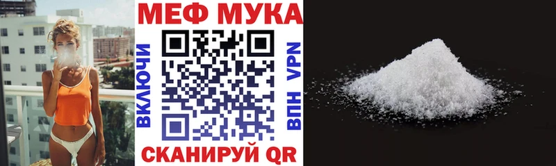 МЕФ мука  сколько стоит  Видное 